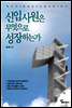 신입사원은 무엇으로 성장하는가