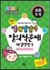 2016 초등5·6 넥젠북스 영재성검사·창의적문제해결력평가