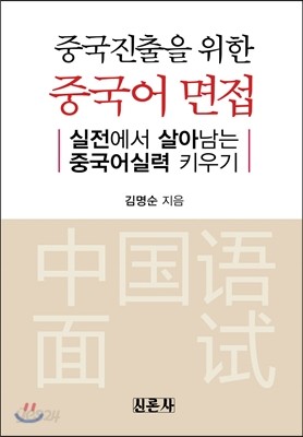 중국어면접 