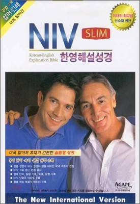 NIV 슬림 한영해설성경(중단본,색인,가죽,무지퍼)(14*20.5)(다크브라운)