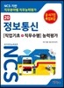 NCS 기반 직무분야별 직무능력평가 20 정보통신