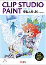 만화로 배우는 클립스튜디오