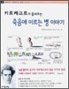 키르케고르가 들려주는 죽음에 이르는 병 이야기