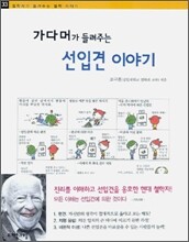 가다머가 들려주는 선입견 이야기