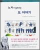 노자가 들려주는 도 이야기