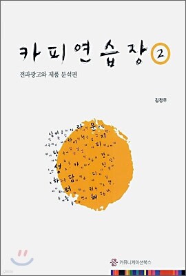 카피연습장 2