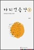 카피연습장 2