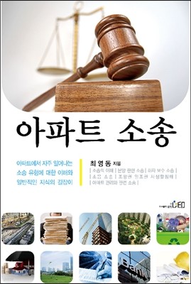 아파트 소송