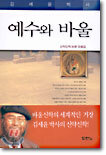 예수와 바울
