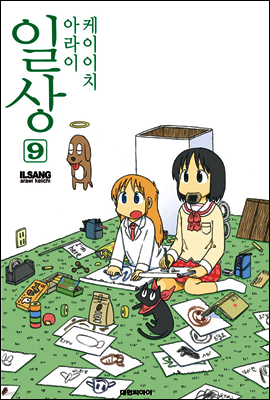 일상 9