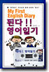 된다 영어일기