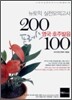 뉴토익 실전모의고사 200플러스 영국·호주발음 100