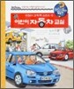 어린이 자동차 교실