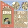 おうちとおそと INSIDE OUTSIDE