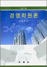 경영학원론