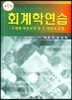회계학연습