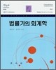 법률가의 회계학