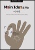 Main Idea로 푸는 이사야