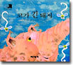 코가 긴 돼지