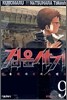 검은사기 9