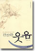 잔잔한 웃음
