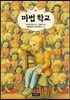 마법 학교