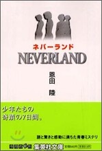 NEVERLAND ネバ-ランド