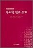 우리말 알고 쓰기