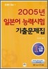 2005년 일본어 능력시험 기출문제집 1급