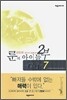 룬의 아이들 2부 데모닉 7