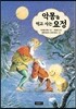 악몽을 먹고 사는 요정