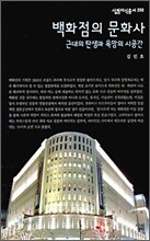 백화점의 문화사