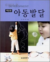 아동발달