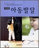 아동발달