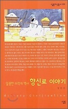 향신료 이야기