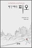 빨간머리 피오