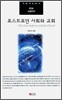 포스트모던 사회와 교회