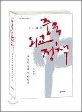 21세기 중국외교정책