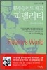 뮤추얼펀드 제국 피델리티