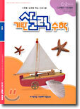기탄 사고력 수학 C단계 2 (유아)