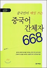중국어 간체자 668