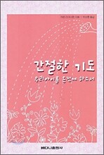 간절한 기도
