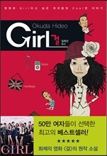 걸 Girl
