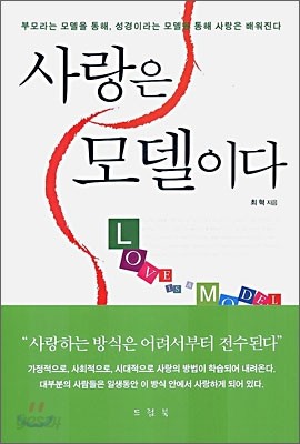 사랑은 모델이다