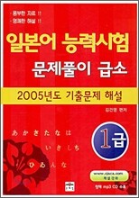 일본어 능력시험 문제풀이 급소 1급