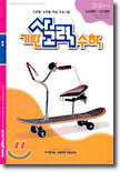 기탄 사고력 수학 D단계 2 (7세~초1)