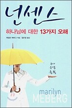 넌센스