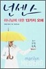 넌센스