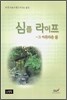 심플 라이프