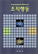 조직행동